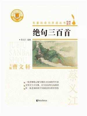 cover image of 绝句三百首
